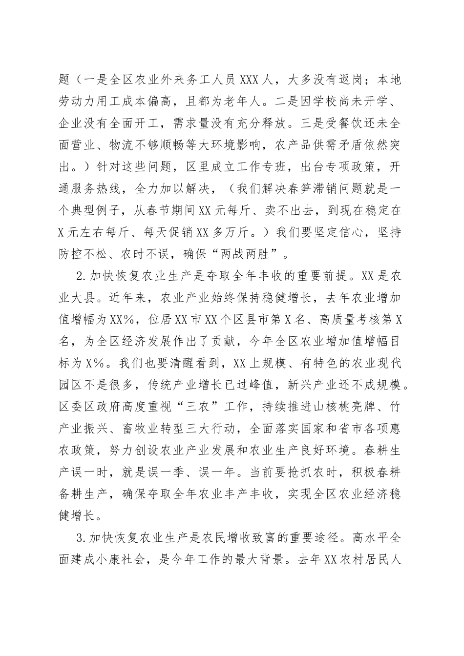 在2022年全区春耕备耕工作视频会议上的讲话_第2页