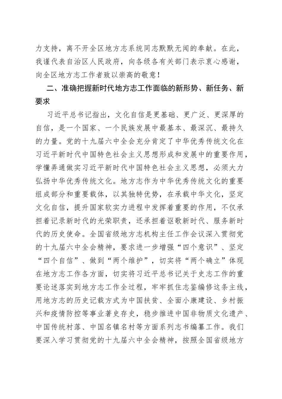在2022年全区地方志机构主任工作会议上的讲话_第2页