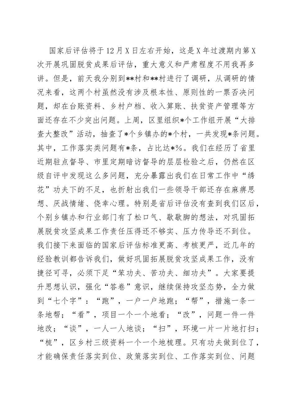 在2022年全区巩固拓展脱贫攻坚成果工作推进会上的主持词_第2页