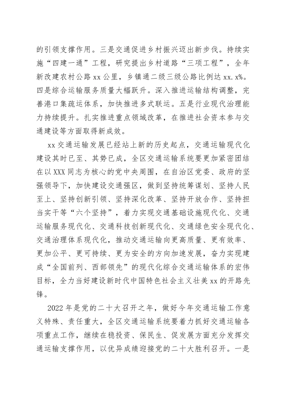 在2022年全区交通运输工作会议上的讲话_第2页