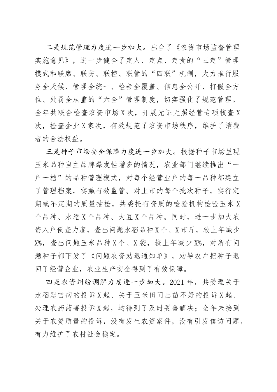 在2022年全区农资市场管理工作会议上的讲话_第2页