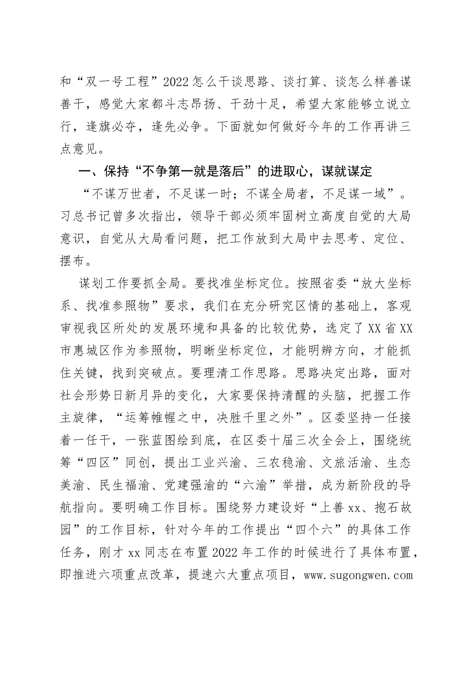 在2022年全区三级干部大会上的讲话_第2页