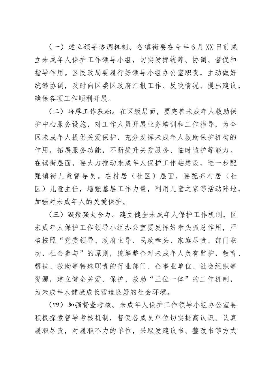 在2022年全区未成年人保护工作领导小组第一次全体会议上的讲话_第2页