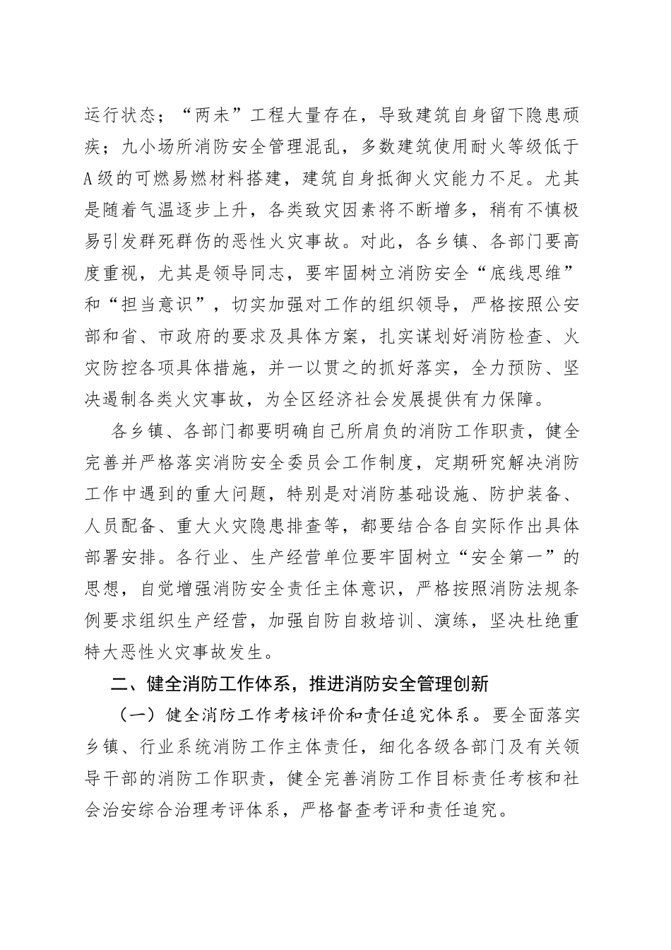 在2022年全区夏季消防安全检查工作会议上的讲话_第2页