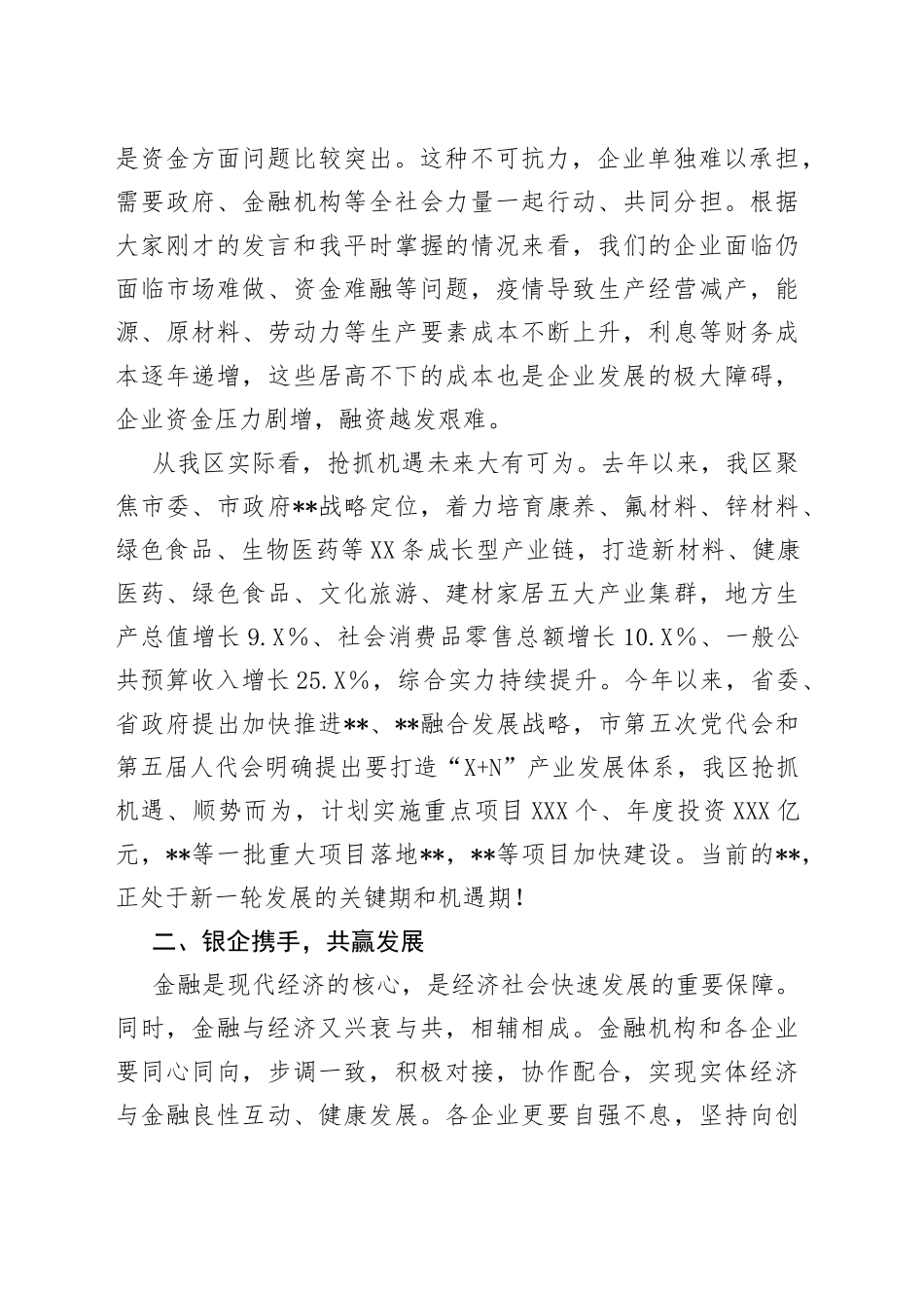 在2022年全区政银企融资对接会议上的讲话_第2页