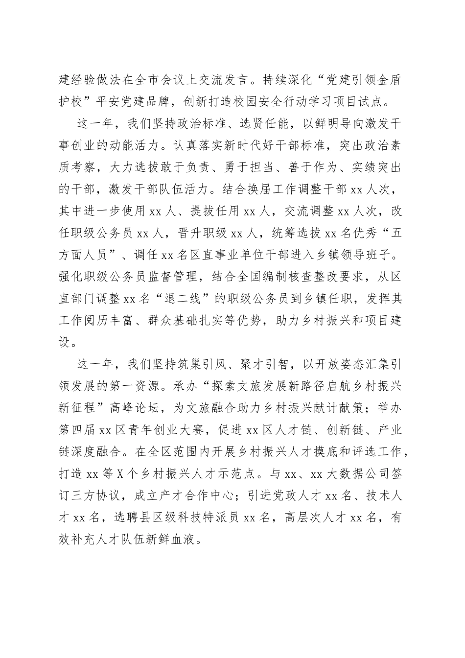 在2022年全区组织工作会议上的讲话20220515_第2页