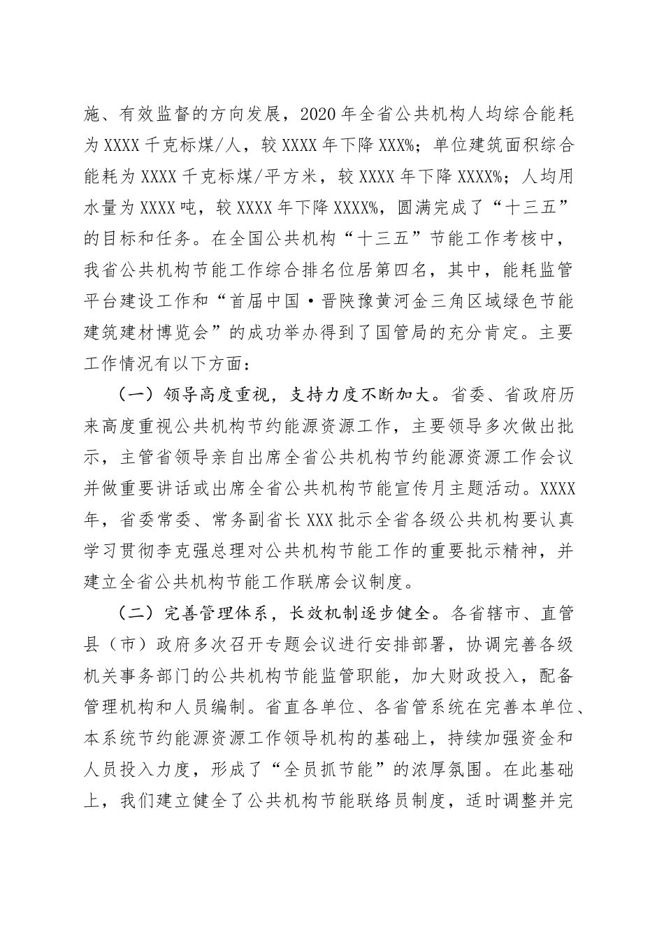 在2022年全省公共机构节约能源资源工作会议上的讲话_第2页