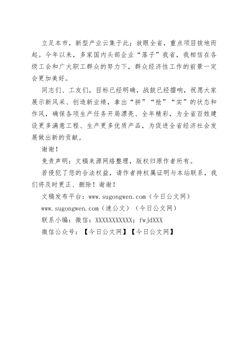 在2022年全省劳动和技能竞赛启动大会上的致辞_第2页