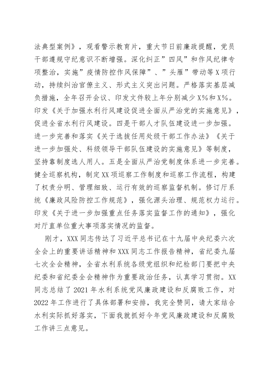 在2022年全省水利系统党风廉政建设会议上的讲话_第2页