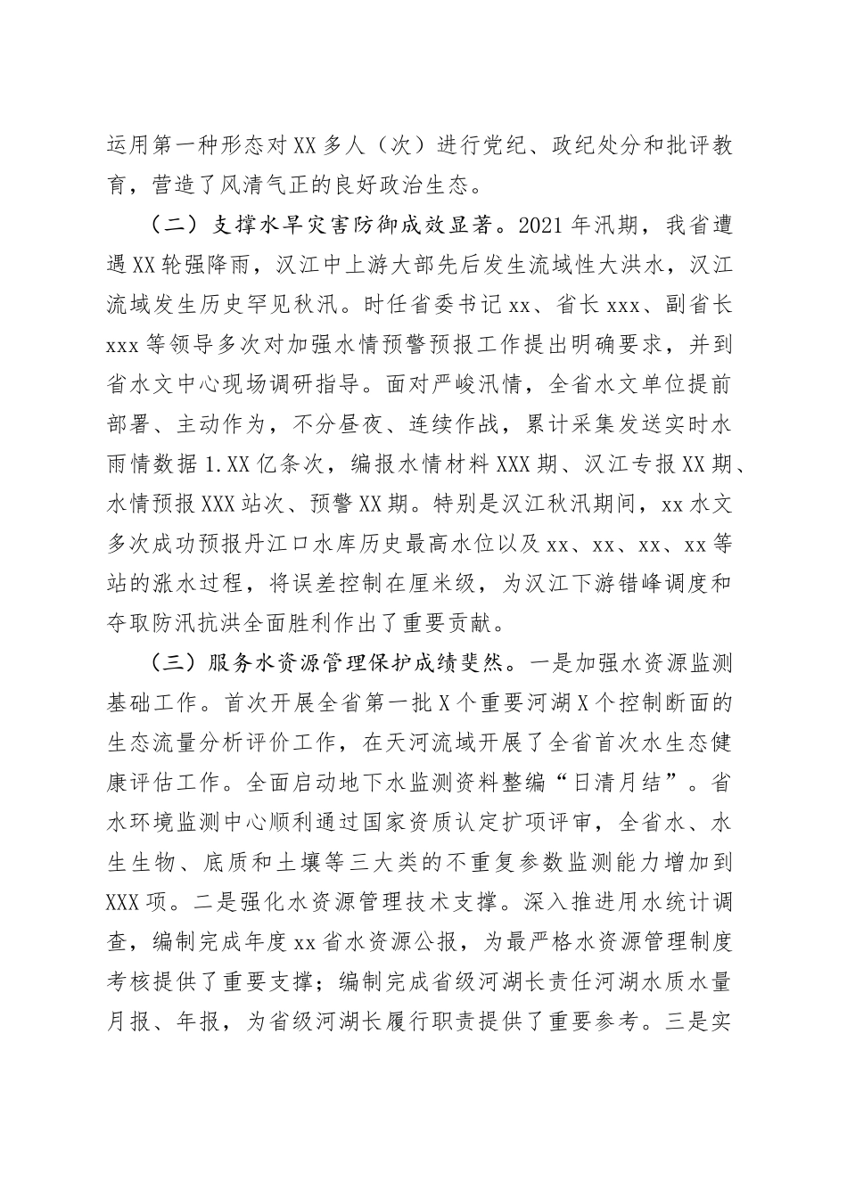 在2022年全省水文工作会议上的讲话_第2页
