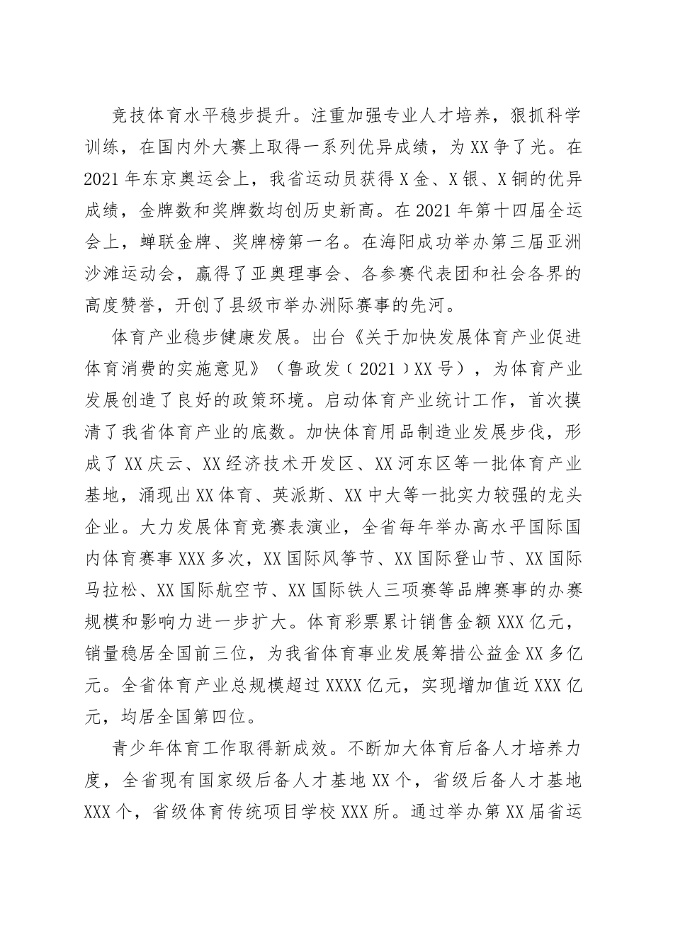 在2022年全省体育工作会议上的讲话_第2页