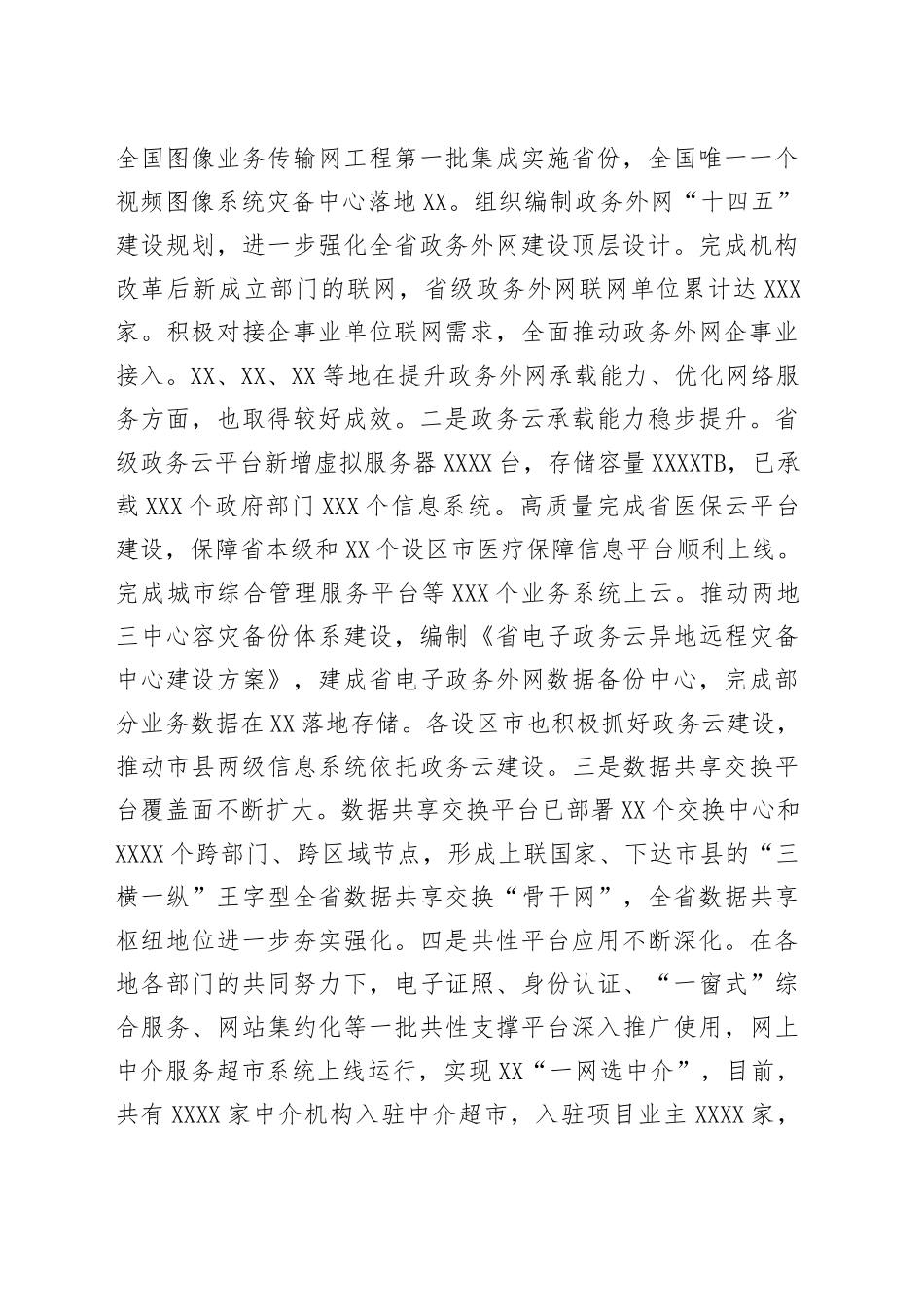 在2022年全省信息系统工作会议上的讲话_第2页