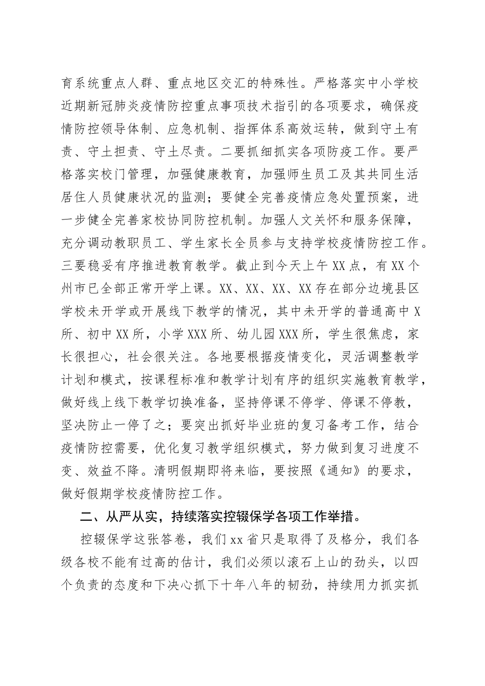 在2022年全省义务教育重点工作视频会议上的讲话_第2页