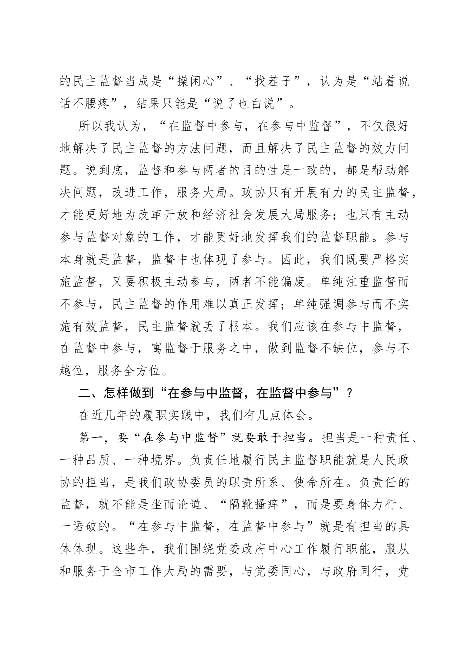 在2022年全省政协主席读书会上的发言_第2页