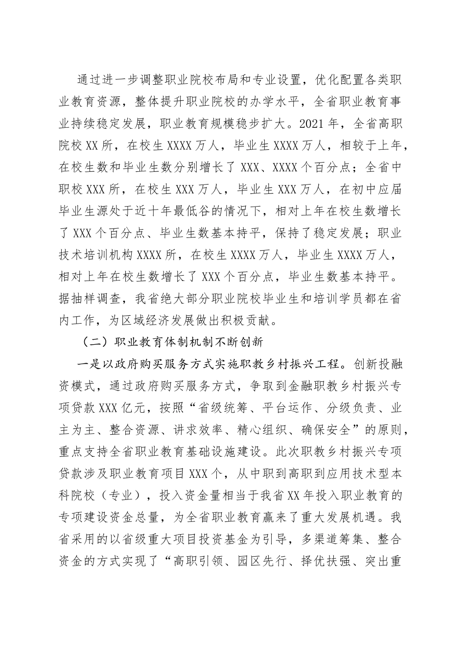 在2022年全省职业教育与继续教育工作会议上的讲话_第2页