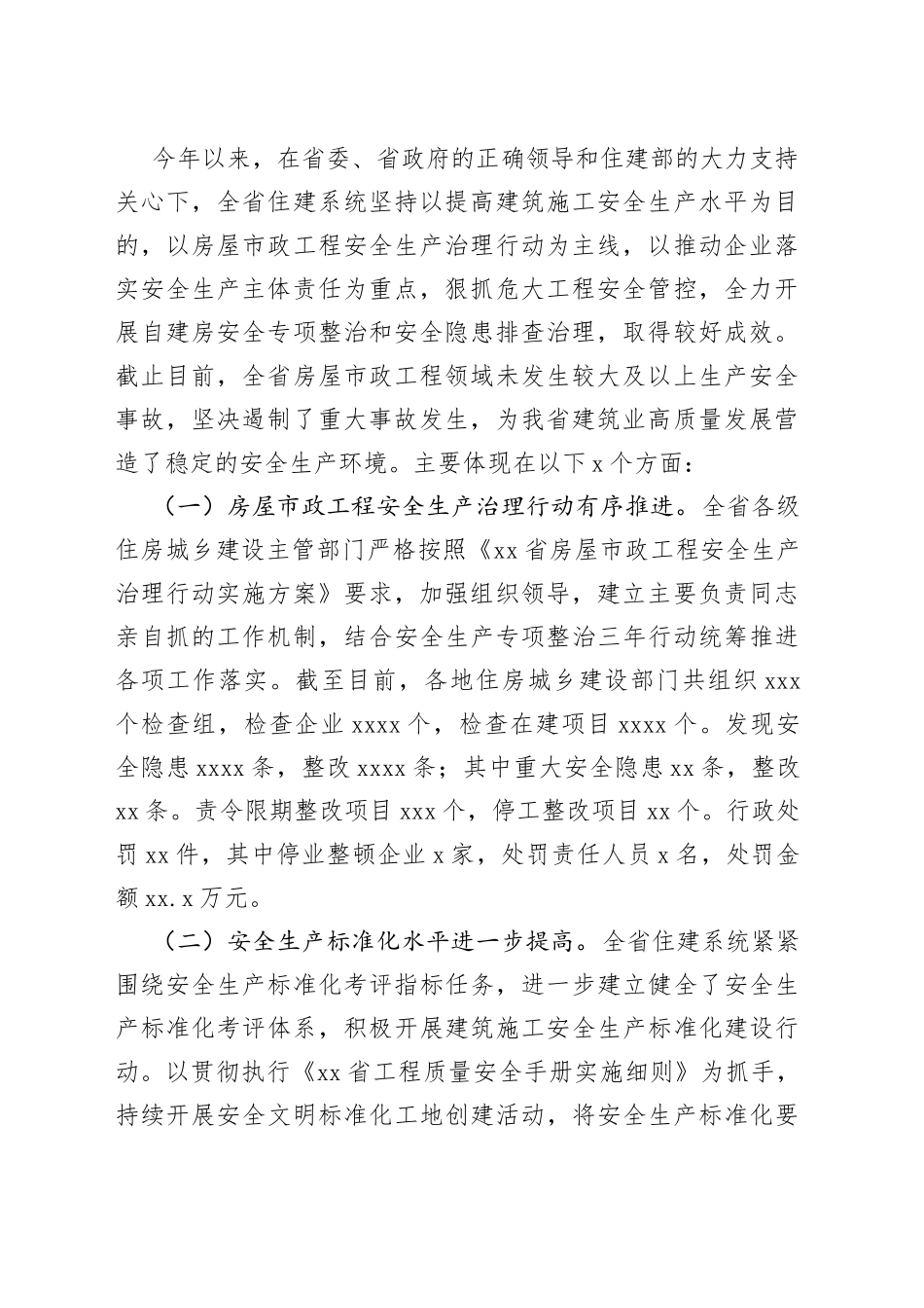 在2022年全省住建系统“安全生产月”活动启动会上的讲话_第2页