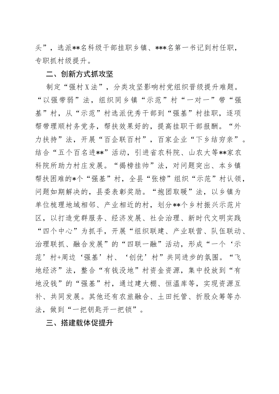 在2022年全省抓党建促乡村振兴现场推进会议上的发言(1)_第2页