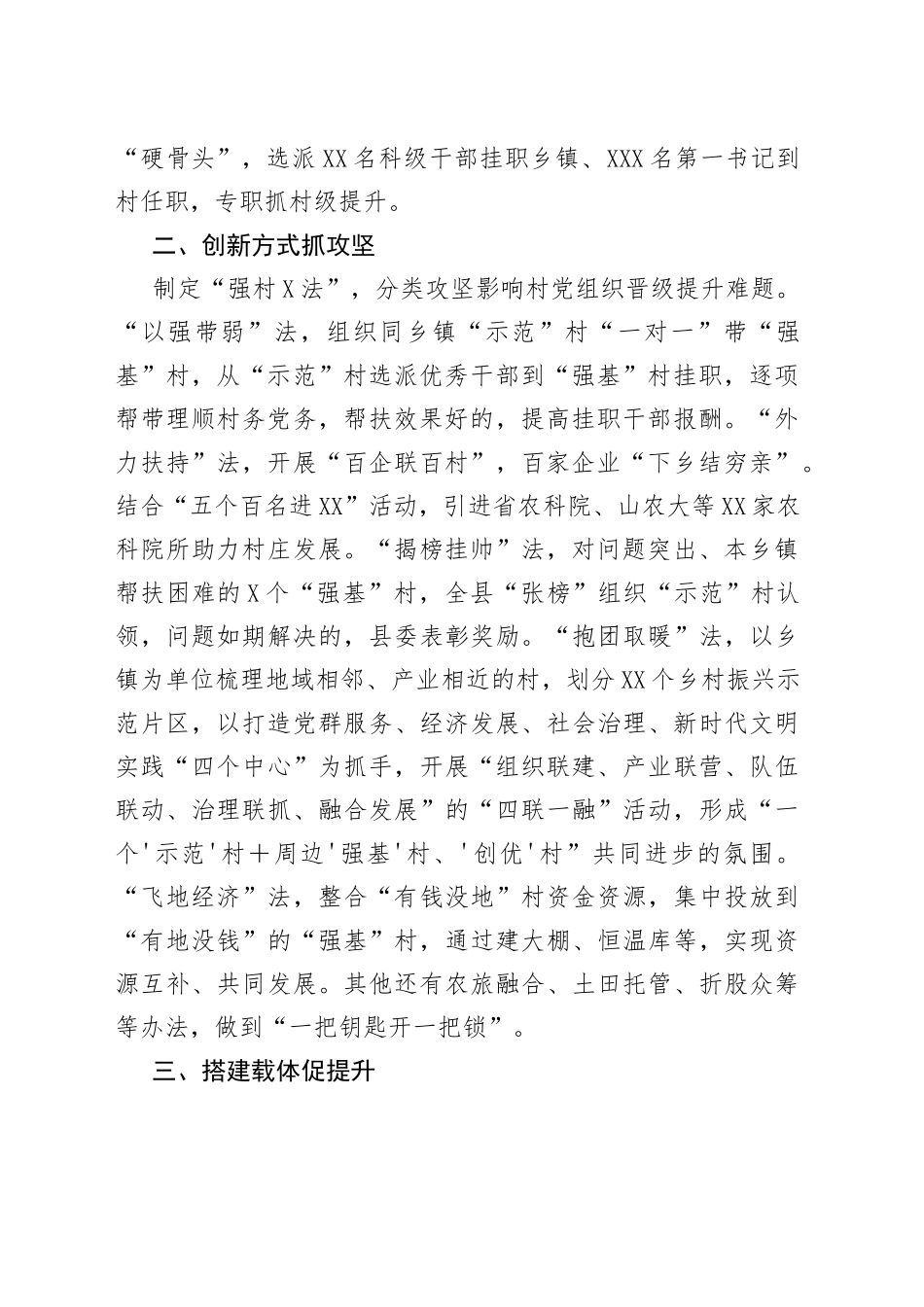 在2022年全省抓党建促乡村振兴现场推进会议上的发言_第2页