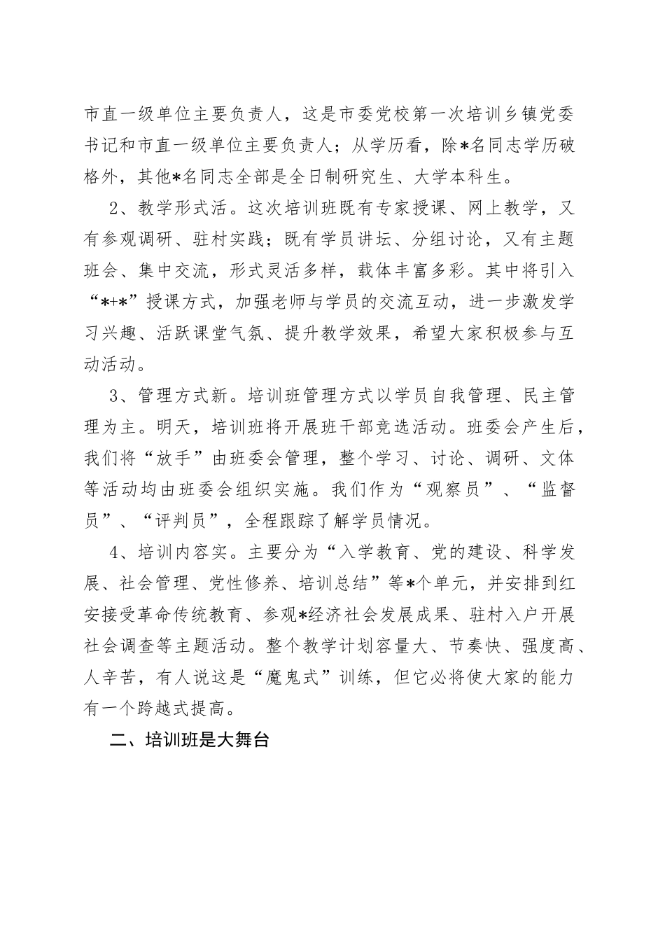 在2022年全市“年轻干部成长工程”强化训练班入学教育上的讲话_第2页