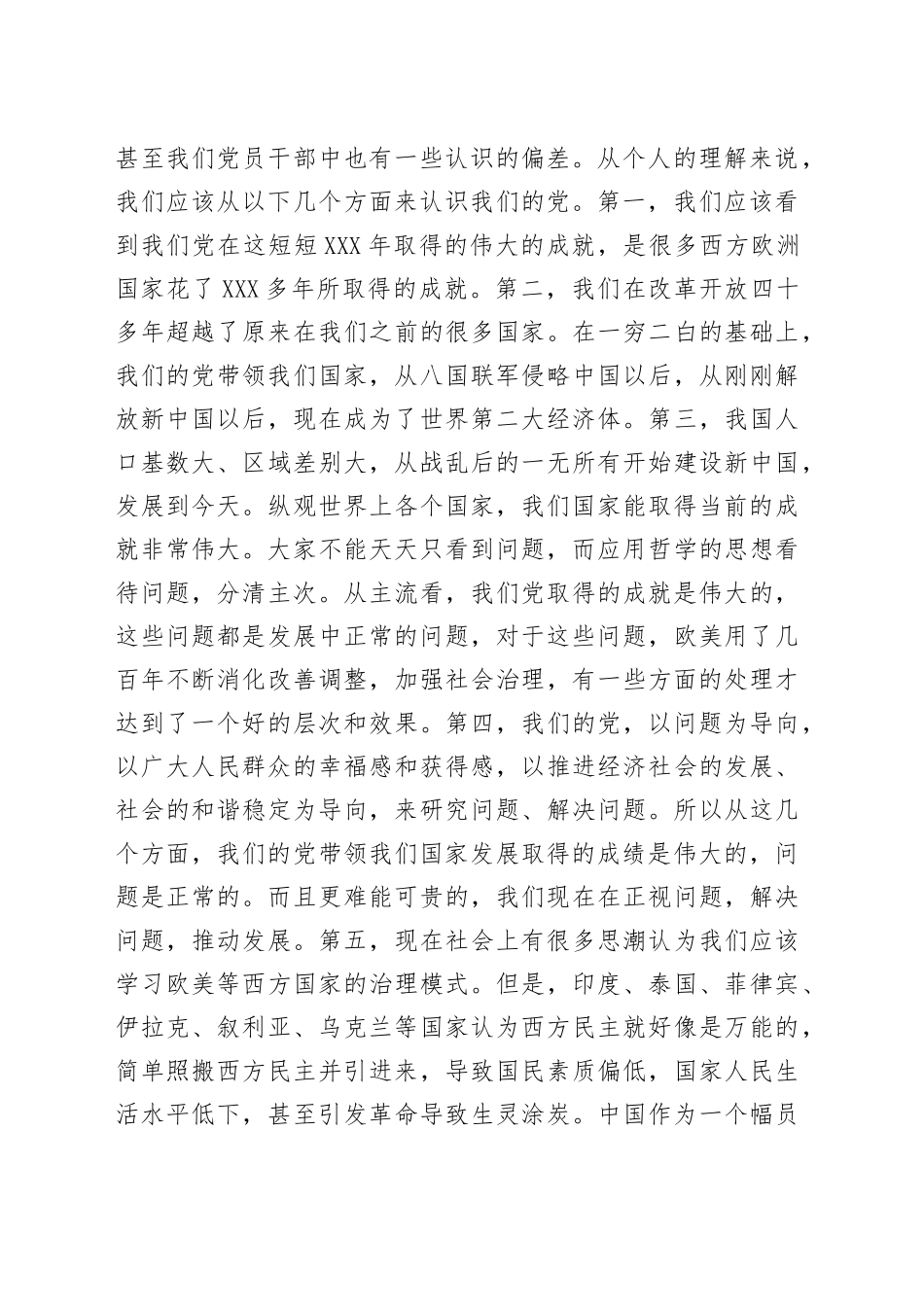 在2022年全市“七一”表彰大会上的讲话（1）_第2页