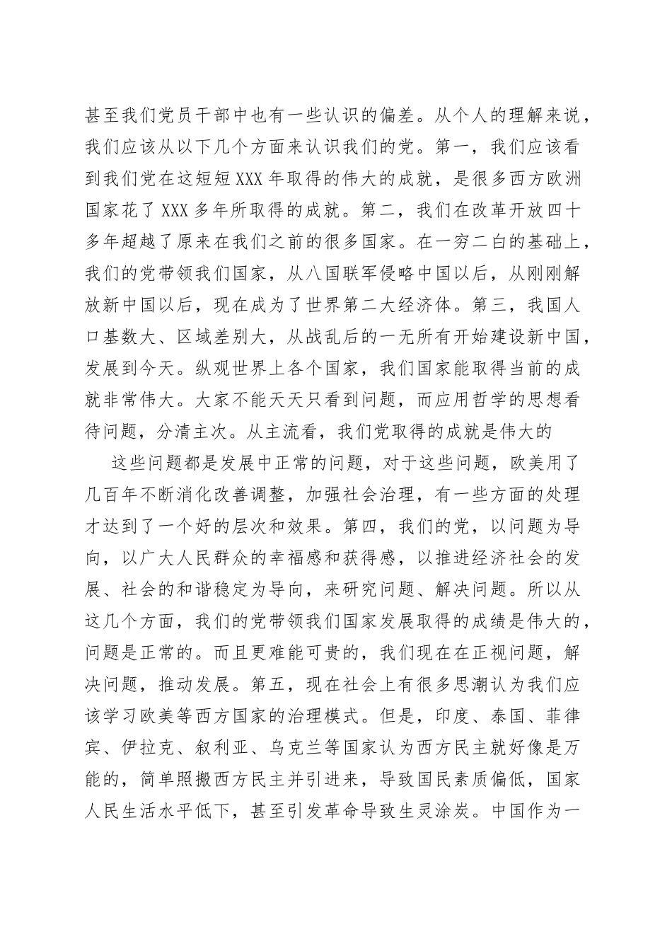 在2022年全市“七一”表彰大会上的讲话_第2页