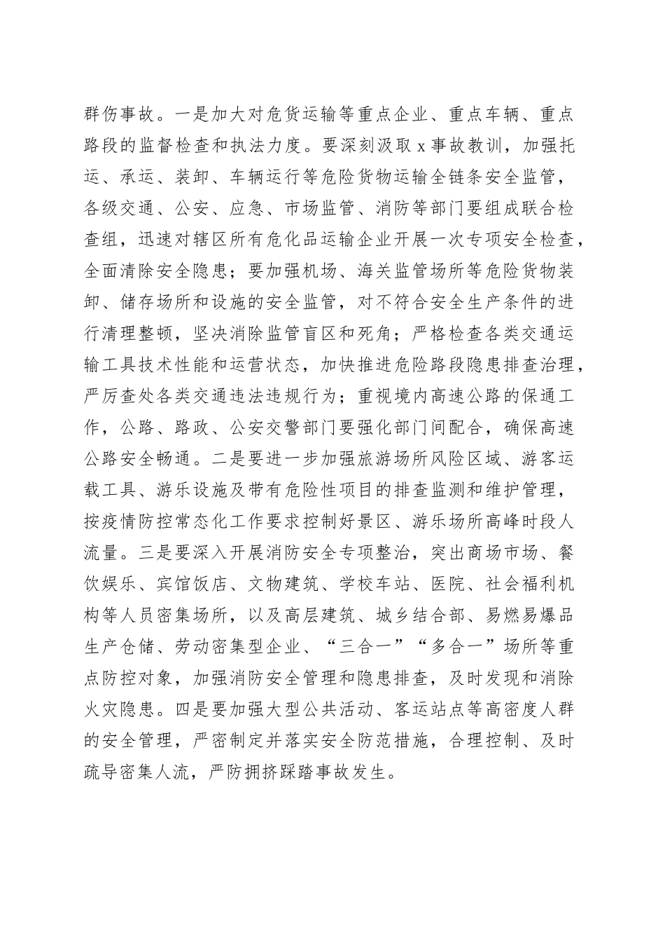 在2022年全市安全生产电视电话会议上的讲话_第2页