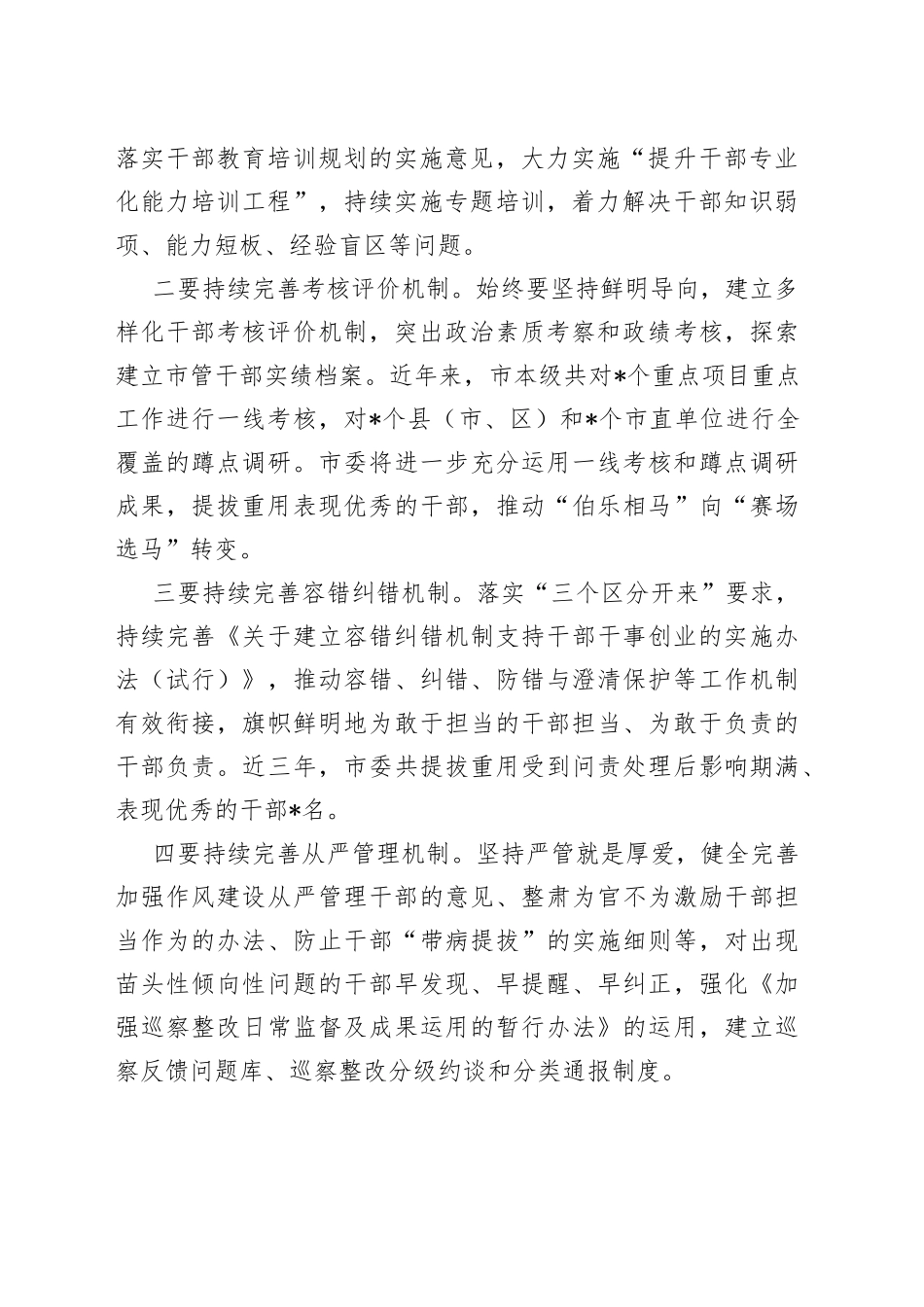 在2022年全市党建助推高质量发展工作会议上的讲话_第2页