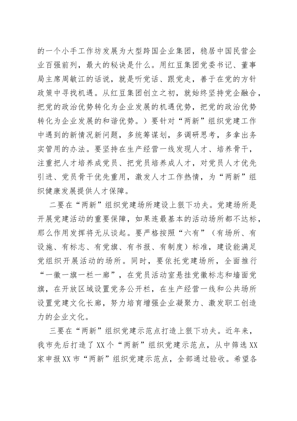 在2022年全市党组织书记培训班上的讲话_第2页