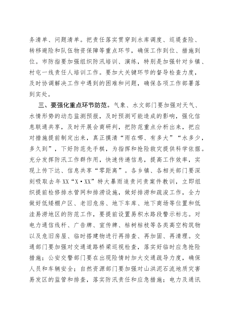 在2022年全市防汛指挥部工作会议上的讲话_第2页