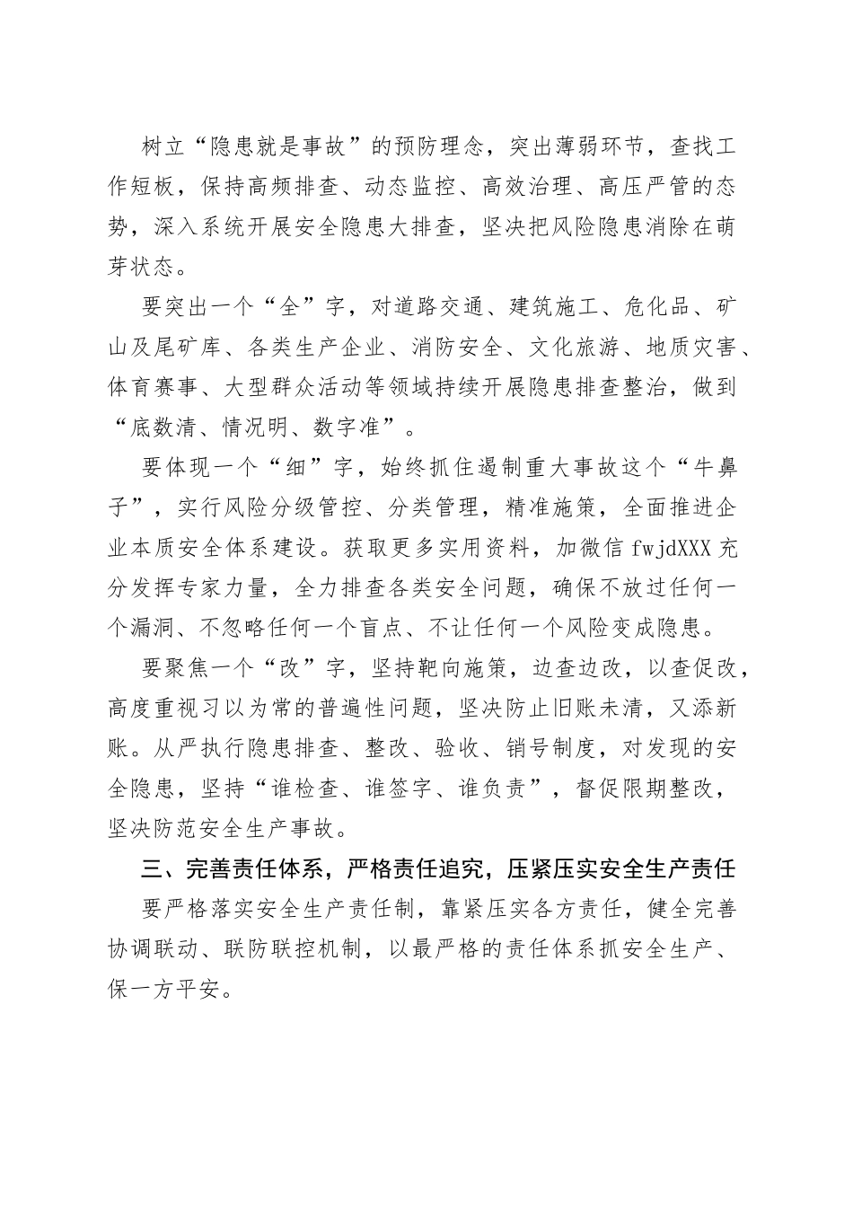 在2022年全市防灾减灾工作会议上的讲话_第2页