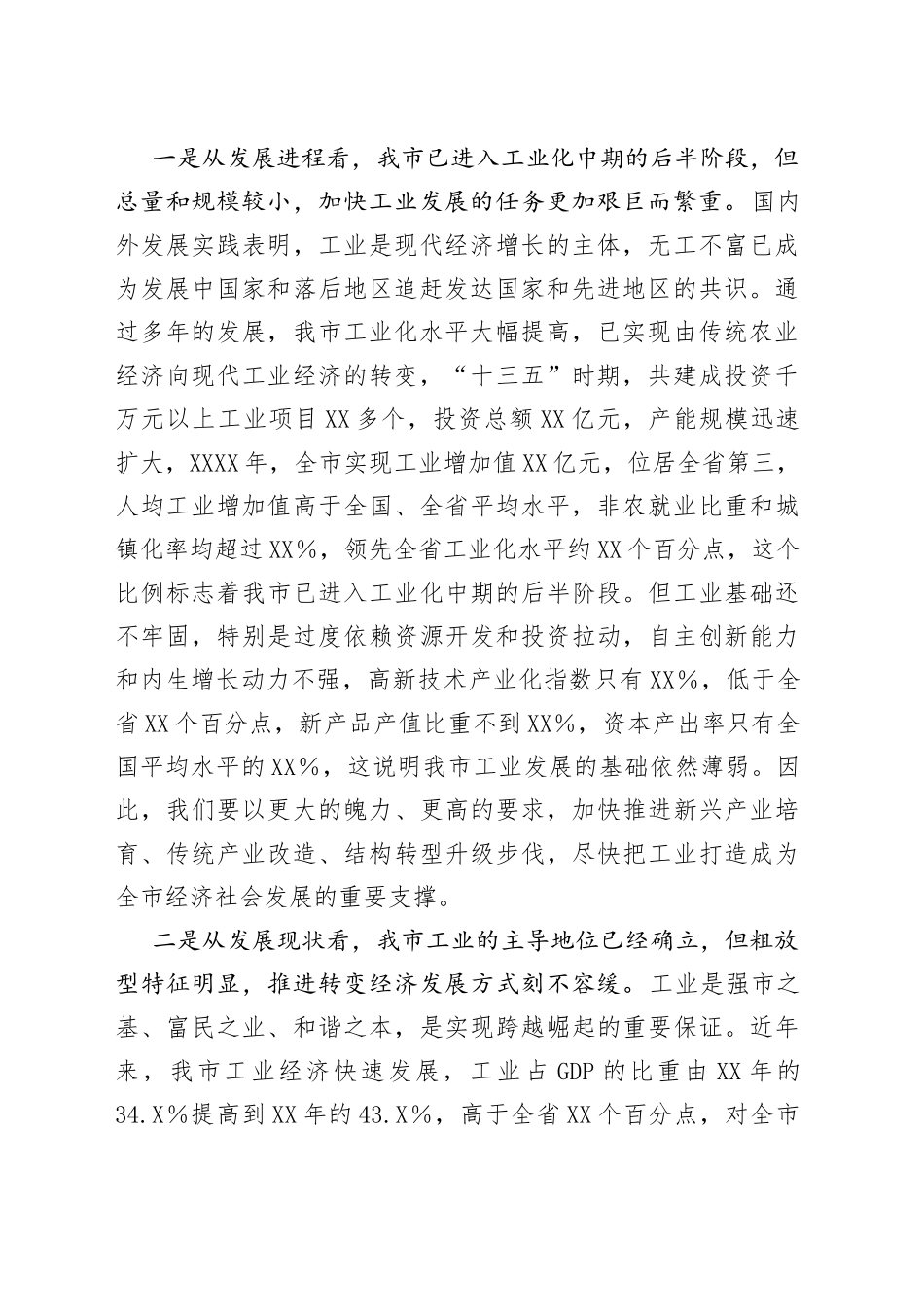 在2022年全市工业强市推进大会上的讲话_第2页