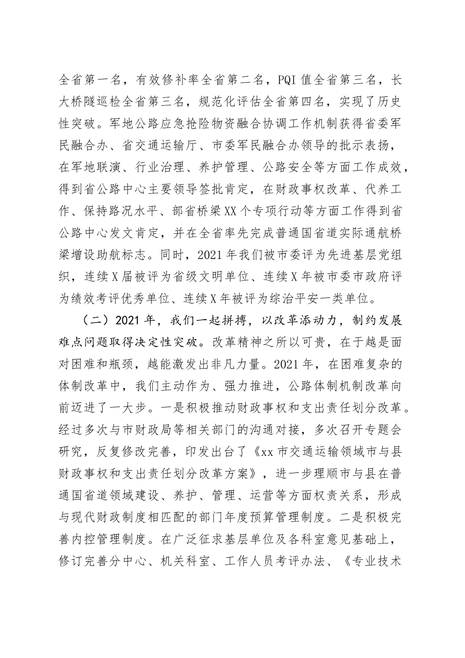 在2022年全市公路工作会议上的讲话_第2页