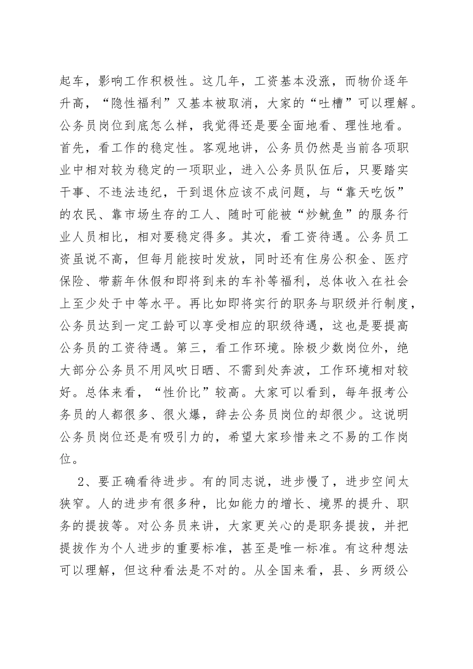 在2022年全市公务员培训班结业仪式上的讲话_第2页