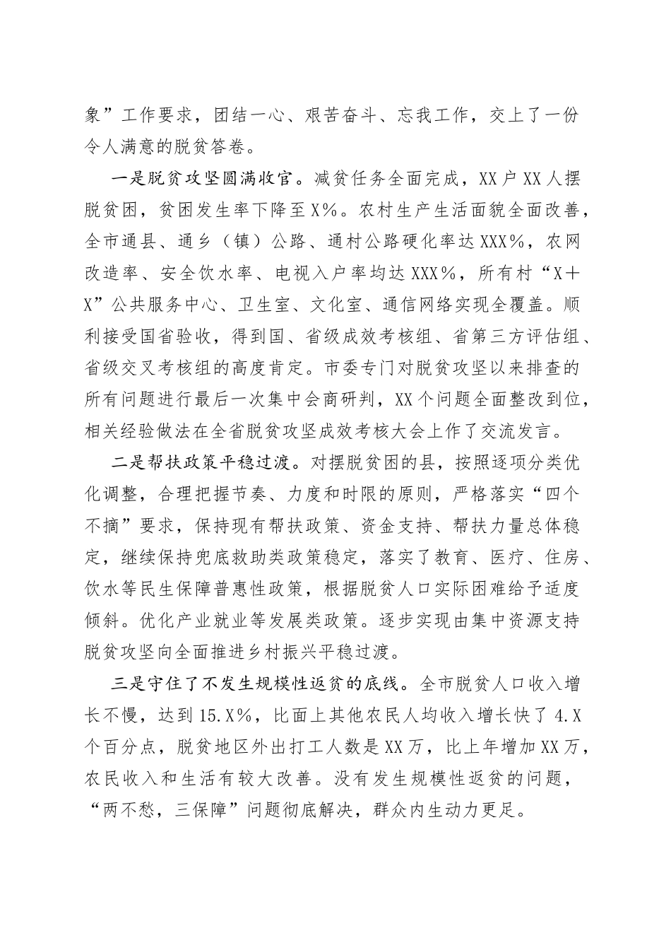 在2022年全市巩固拓展脱贫攻坚成果同乡村振兴有效衔接工作会议上的讲话_第2页
