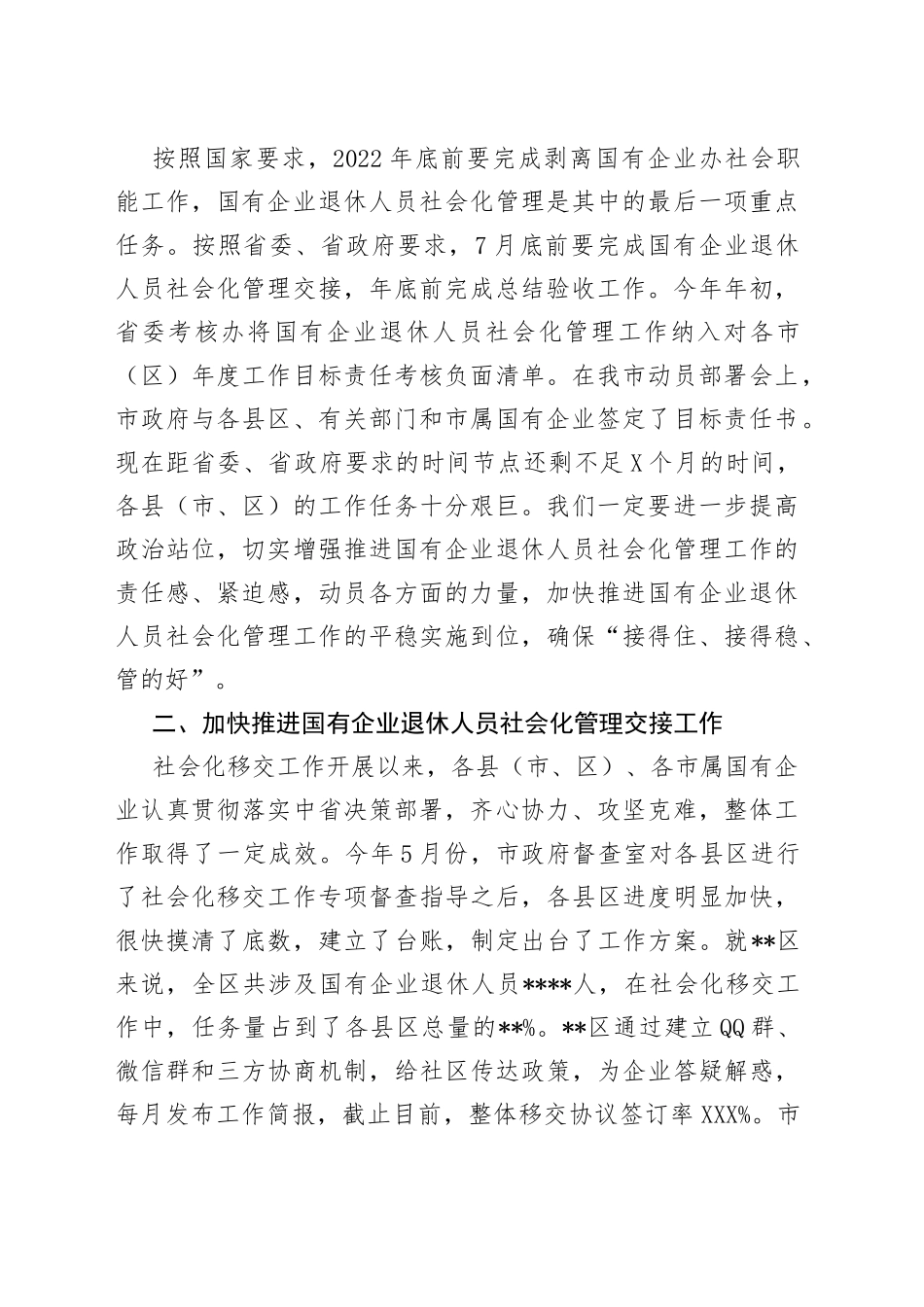 在2022年全市国有企业退休人员社会化管理工作推进会上的讲话_第2页