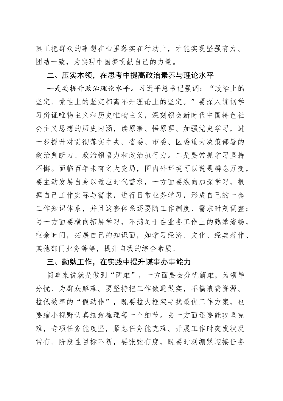 在2022年全市机关干部座谈会上的交流发言_第2页