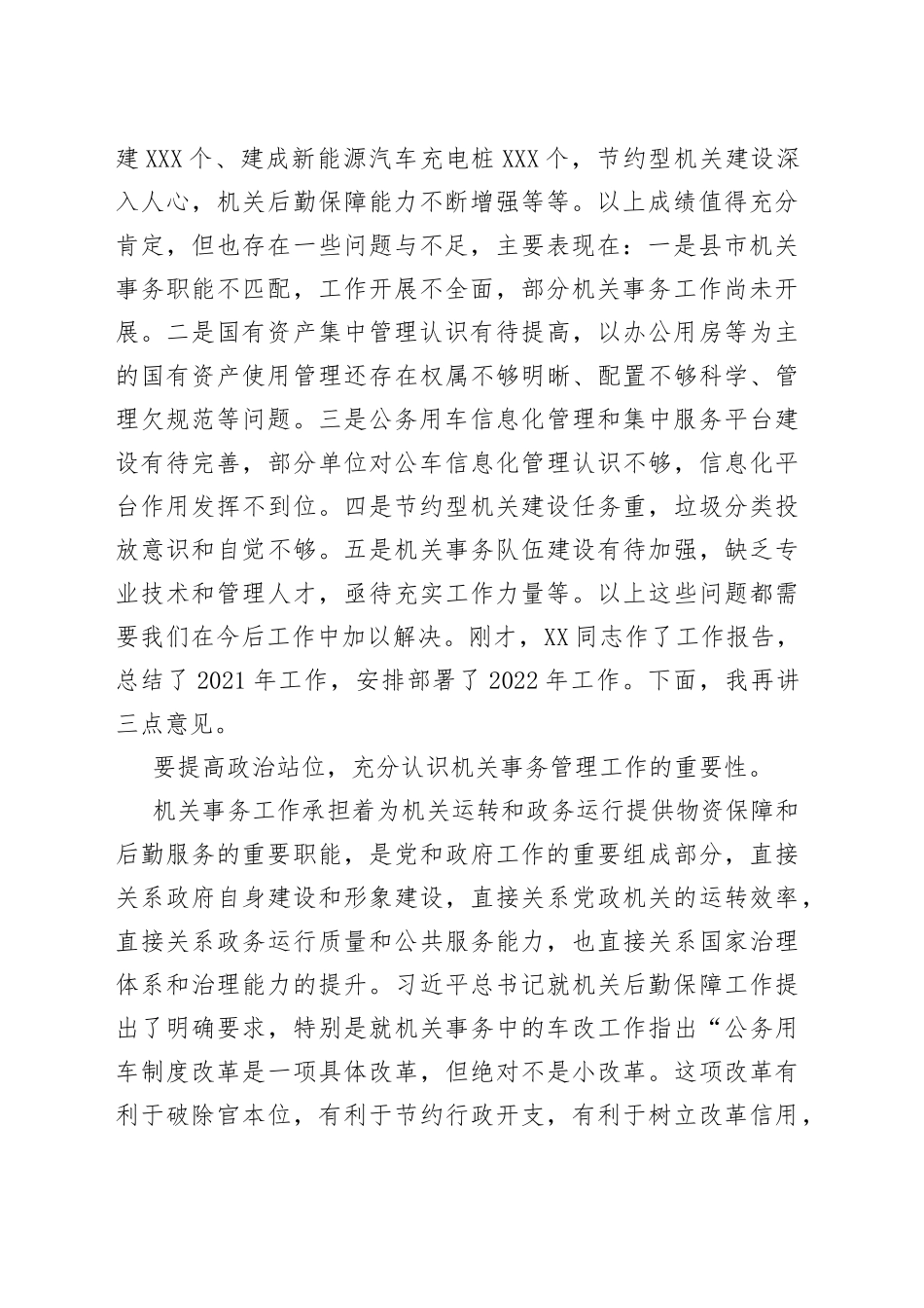 在2022年全市机关事务工作视频会议上的讲话_第2页