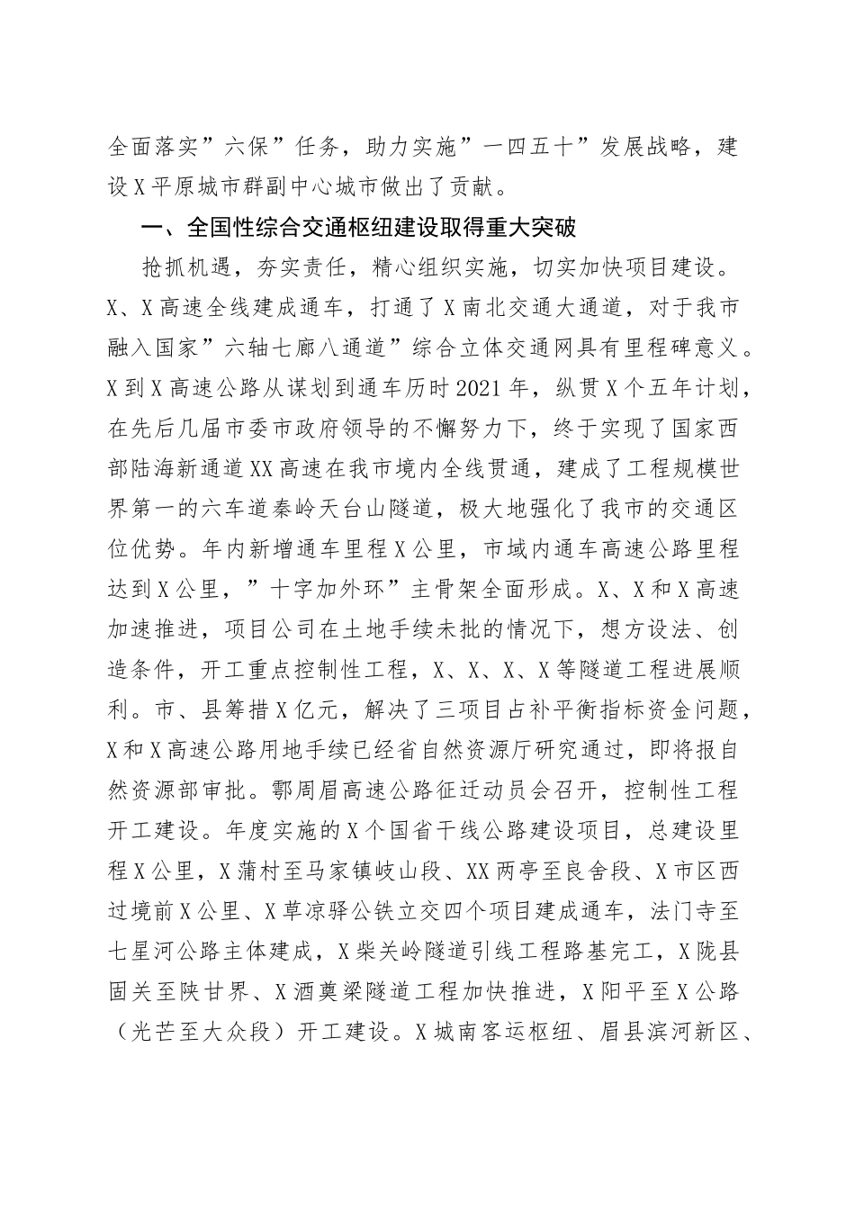 在2022年全市交通运输工作会议上的报告_第2页