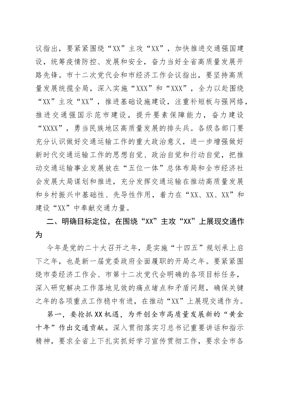在2022年全市交通运输工作会议上的讲话_第2页