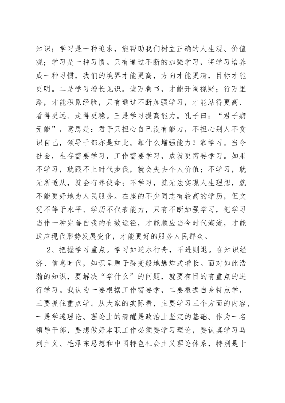 在2022年全市科级干部培训班开班仪式上的讲话_第2页