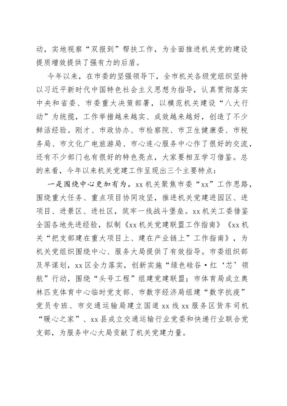 在2022年全市模范机关建设工作推进会上的讲话_第2页