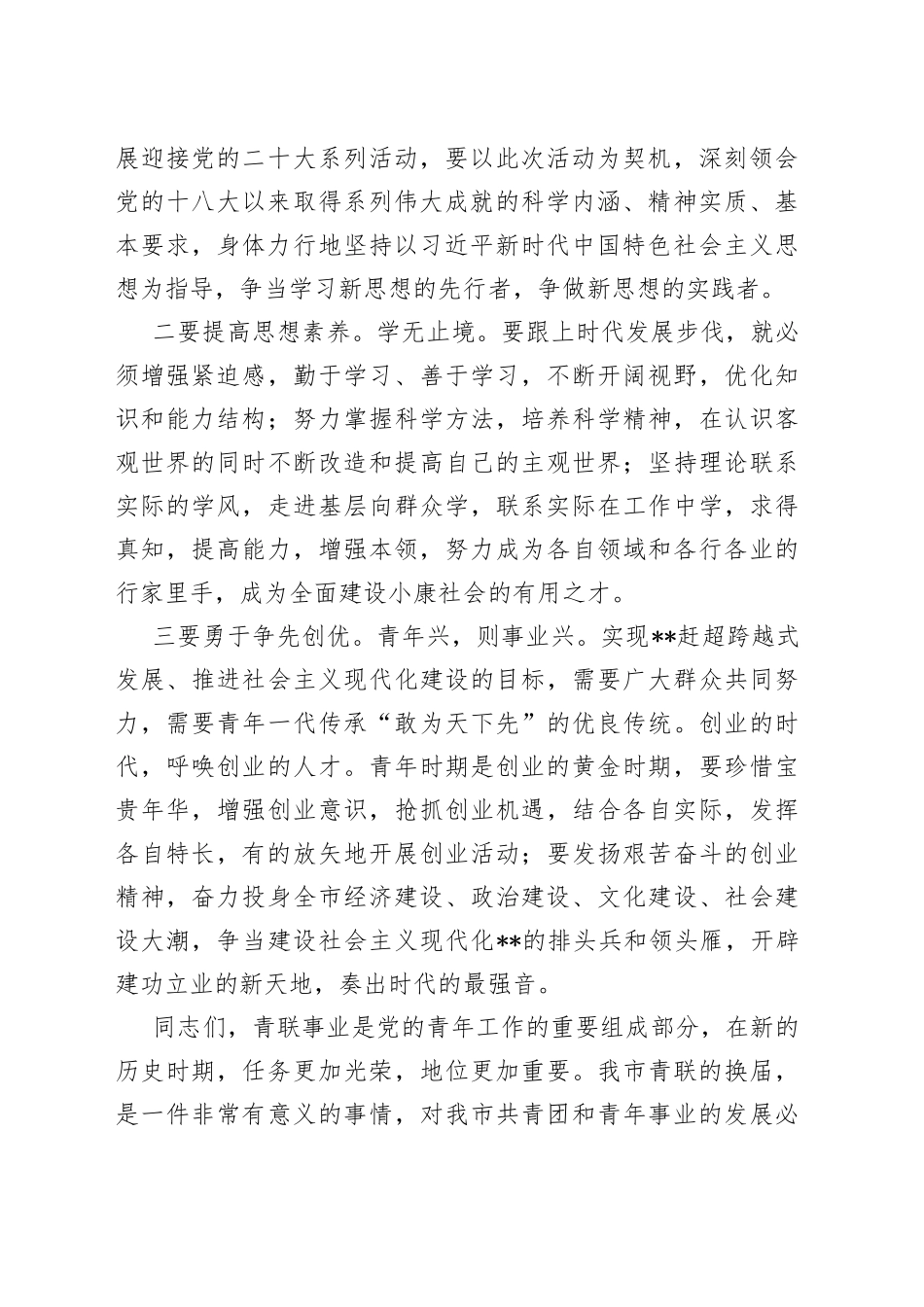 在2022年全市青年联合会六届一次会议开幕式上的讲话_第2页