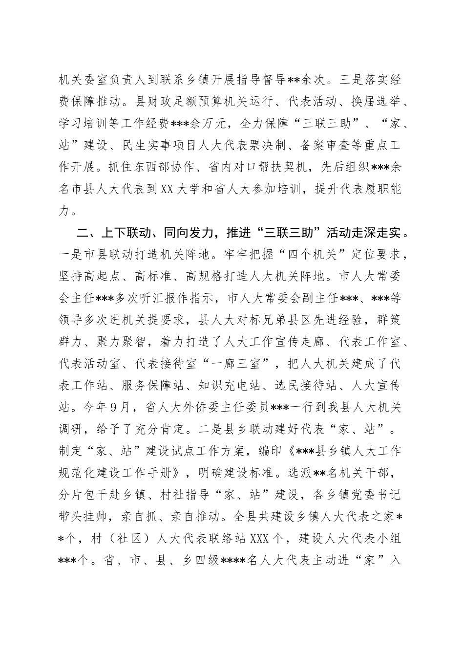 在2022年全市人大深化“三联三助”活动推进会上的发言_第2页