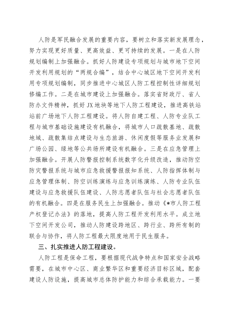 在2022年全市人防办主任会议上的讲话_第2页