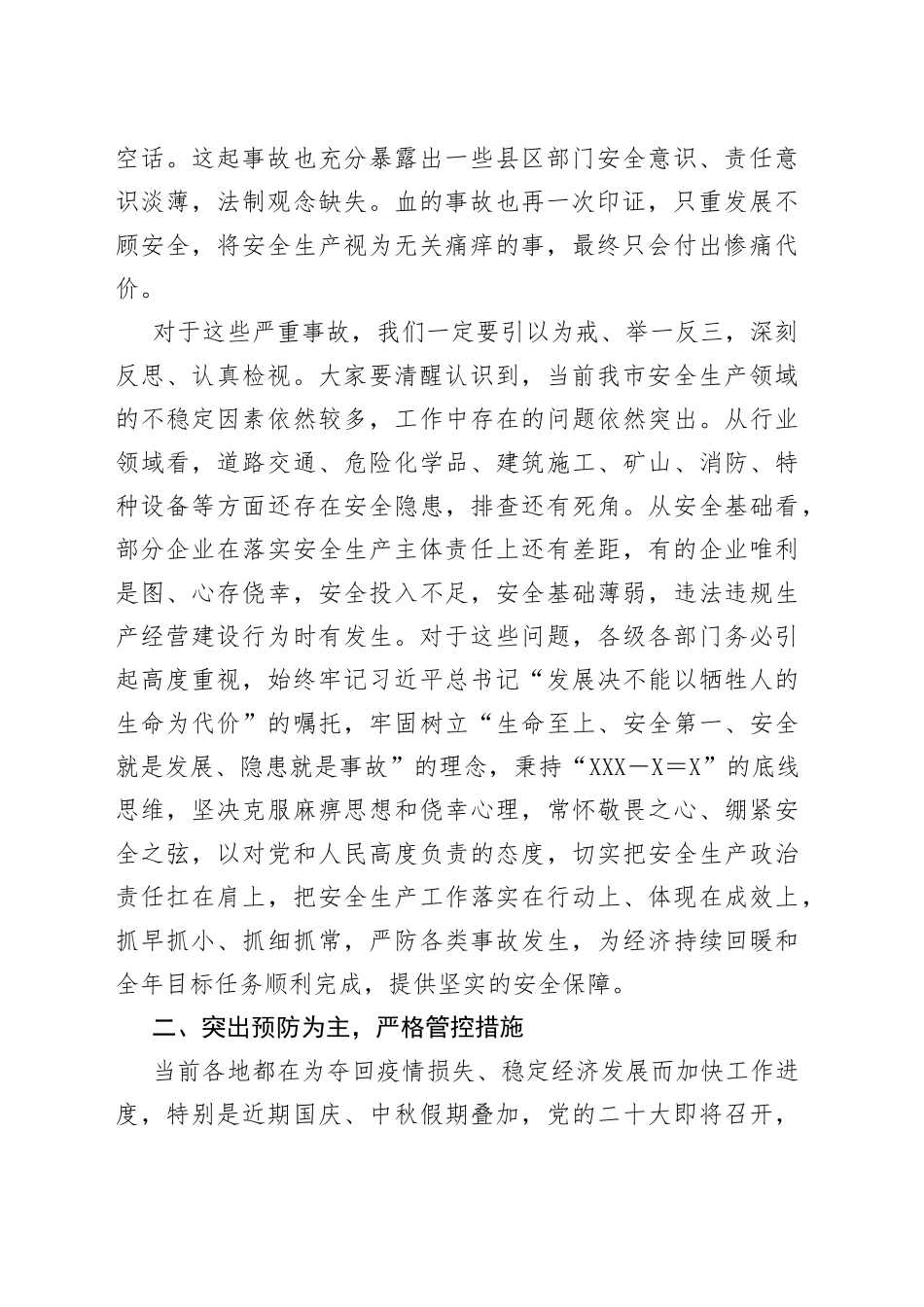 在2022年全市三季度安全生产电视电话会议上的讲话_第2页