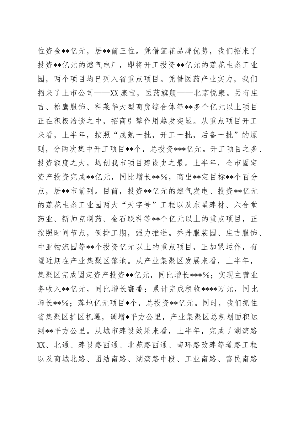 在2022年全市上半年经济运行暨综合目标奖惩大会上的讲话_第2页