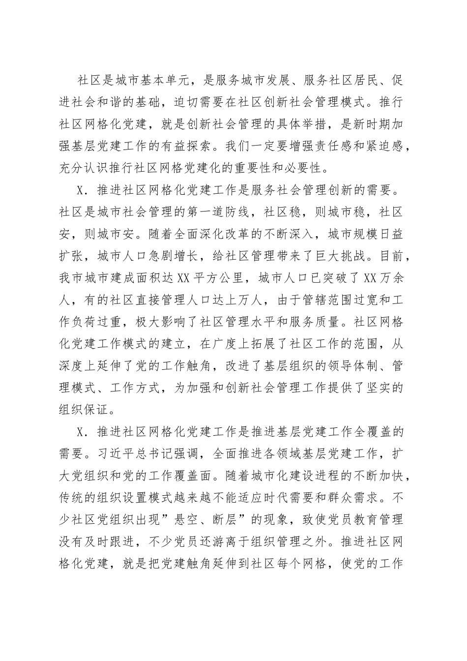 在2022年全市社区网格化党建工作推进会上的讲话_第2页
