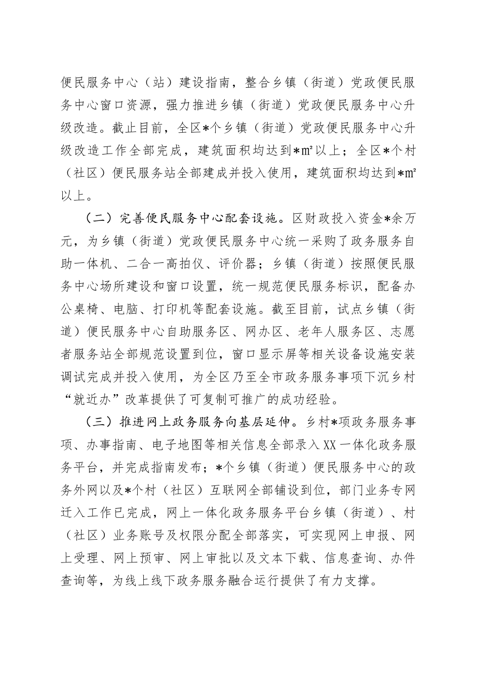 在2022年全市深化“放管服”改革工作推进会上的汇报_第2页