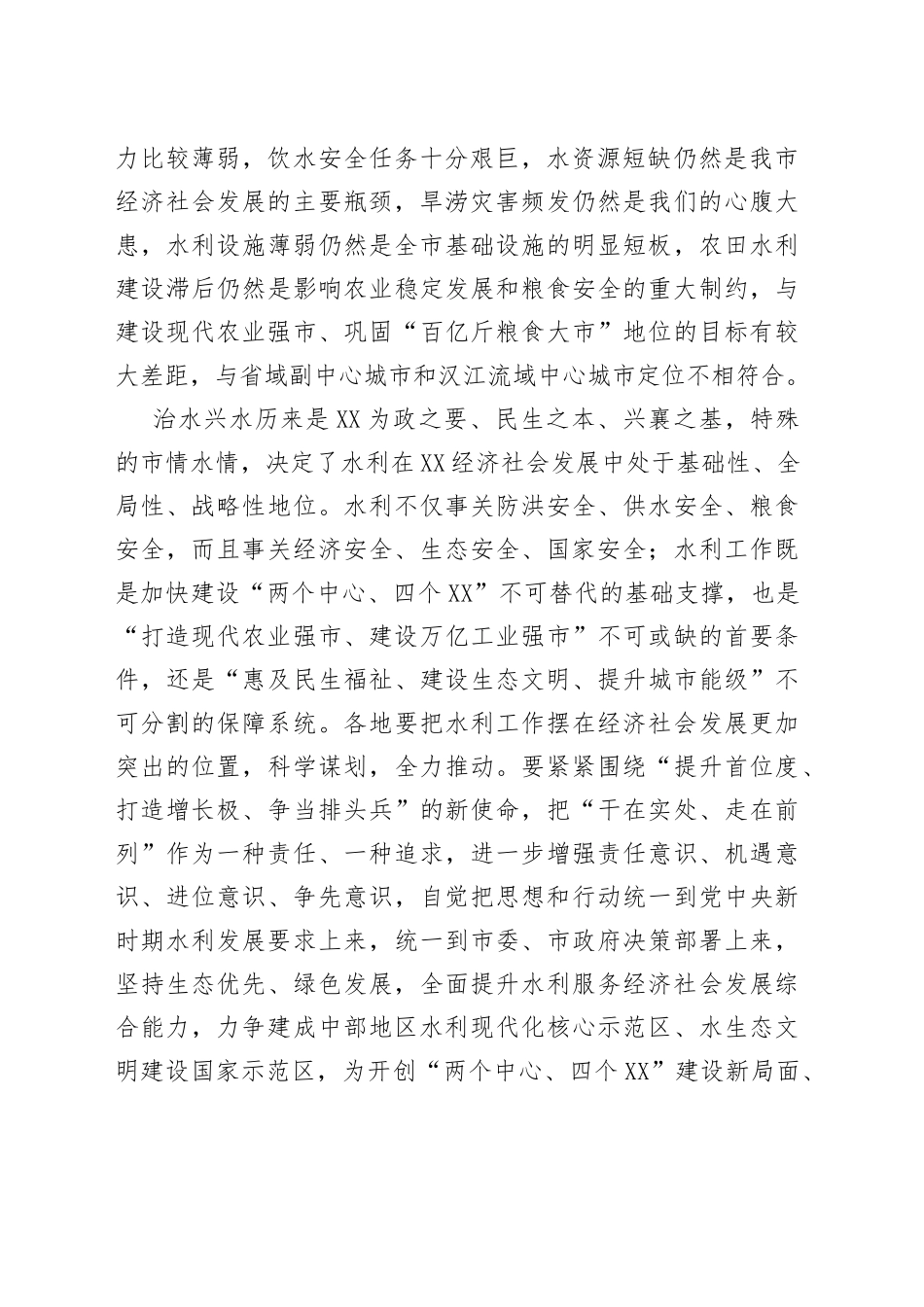 在2022年全市水利工作会议上的讲话_第2页