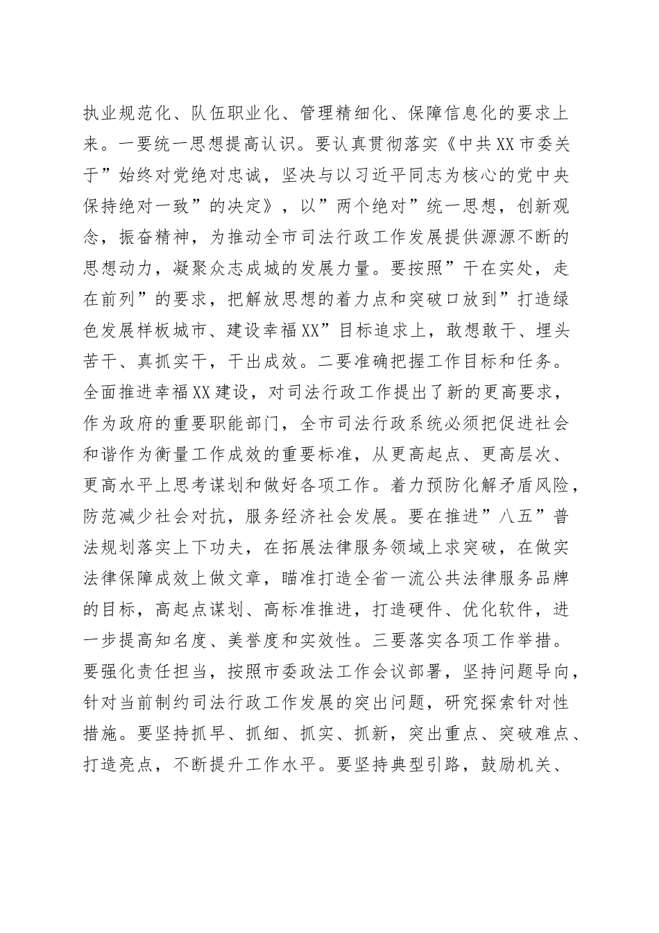 在2022年全市司法行政工作会议上的讲话_第2页